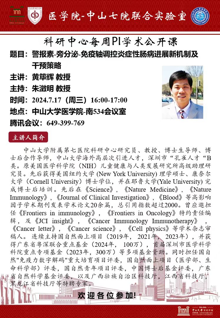 警报素-旁分泌-免疫轴调控炎症性肠病进展新机制及干预策略